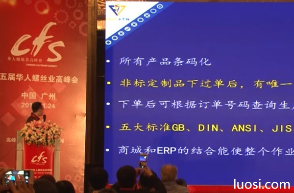 http://news.luosi.com/img/news/陈华根现场演讲_副本.jpg